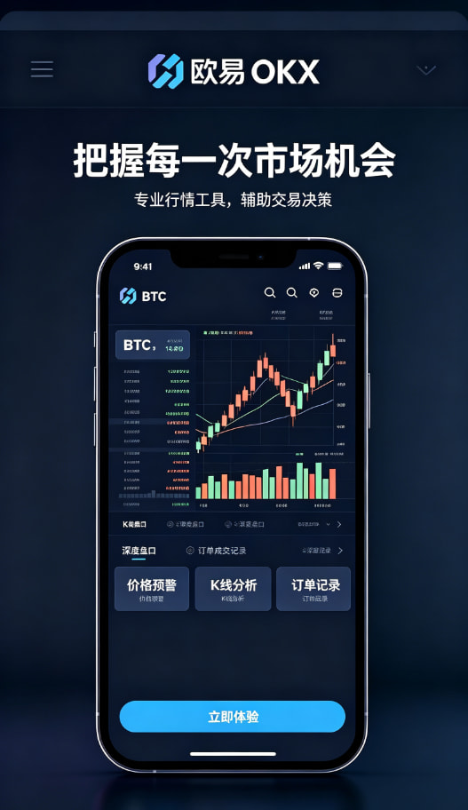 欧交易所app最新版多端同步与资产管理